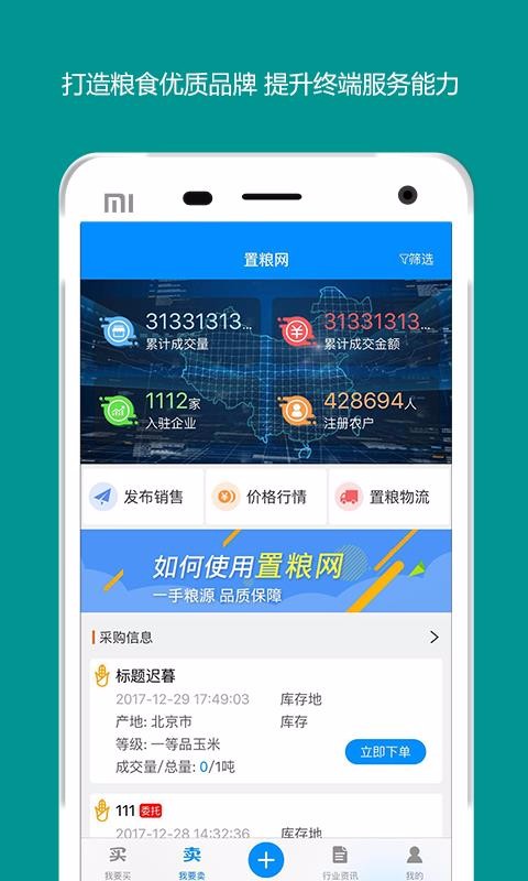 置粮网安卓版图3