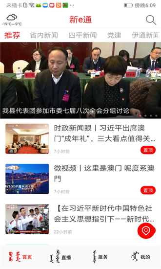 新e通APP官方版手机版图1