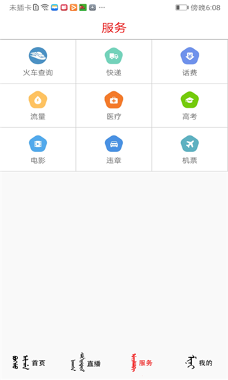 新e通APP官方版手机版图2
