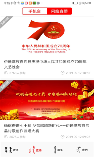 新e通APP官方版手机版图3