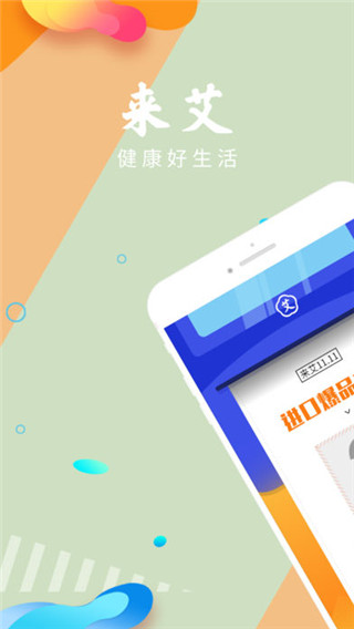来艾安卓版图1