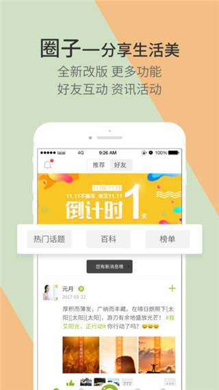 来艾安卓版图4