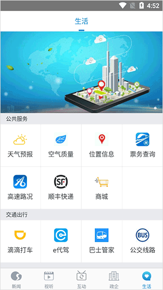 掌上南通手机版图5