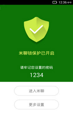米聊锁手机版图1