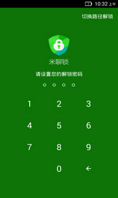 米聊锁手机版图3