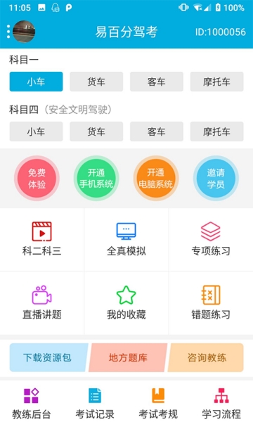 易百分驾考图1