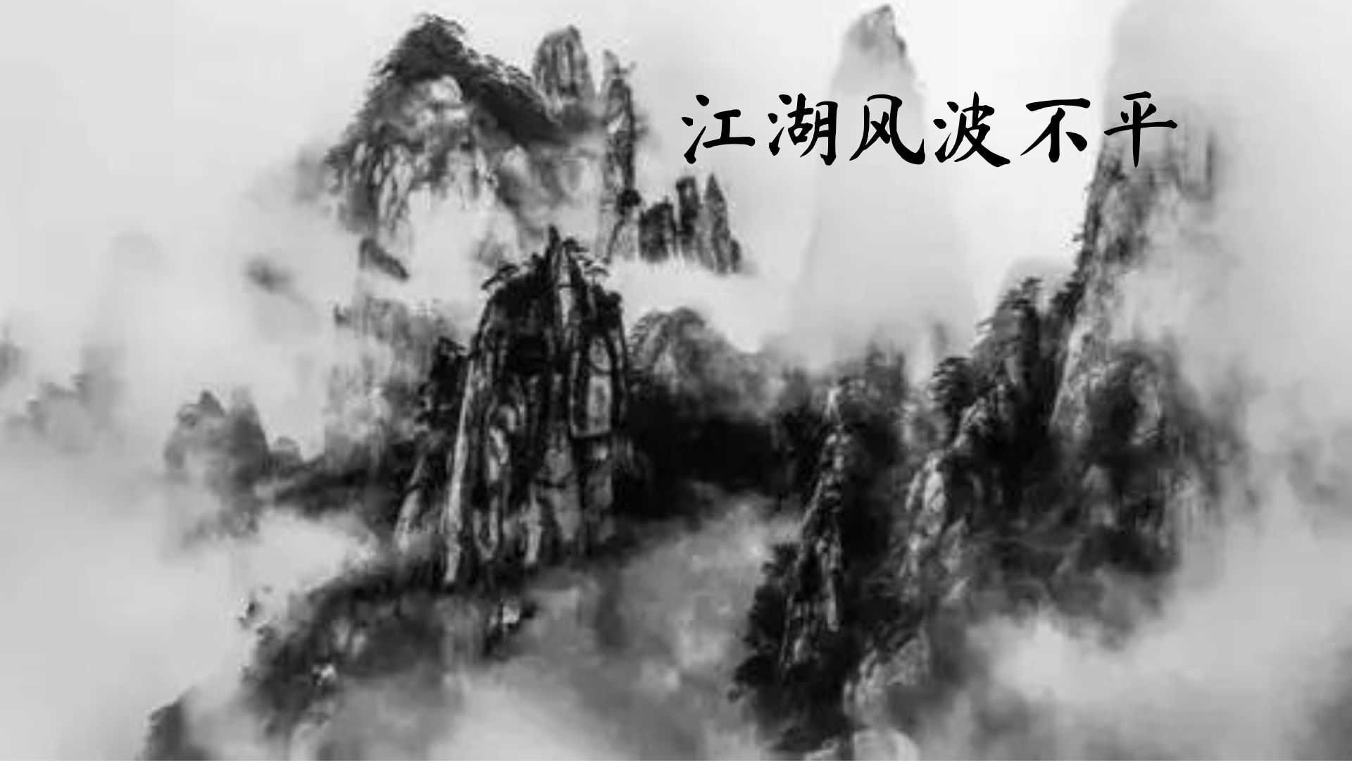 九界纵横录图2