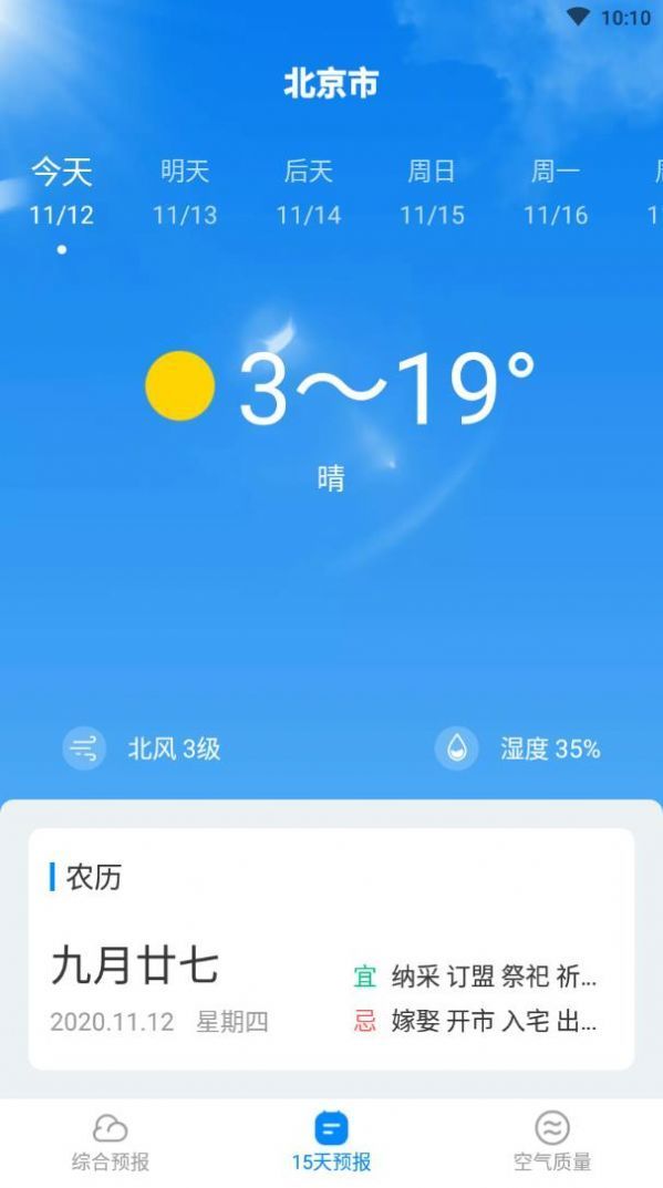天气随心查图1