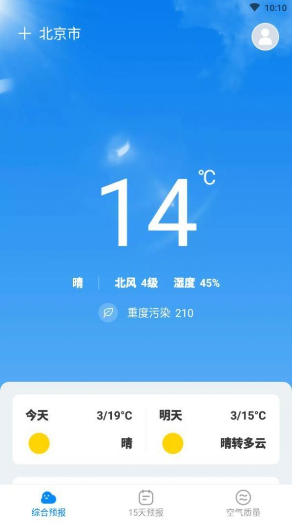 天气随心查图3