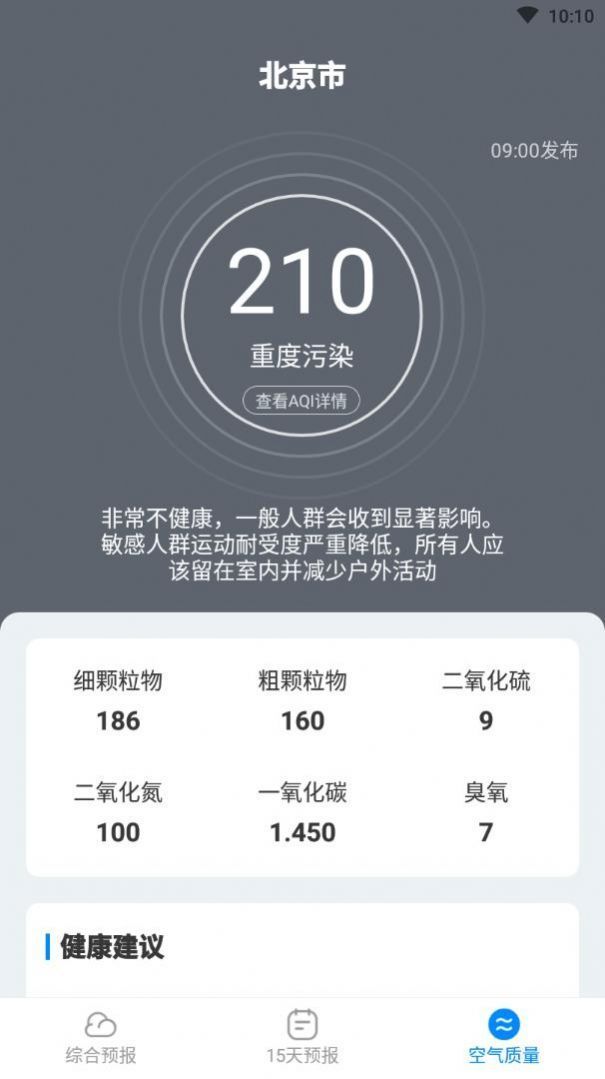 天气随心查图4