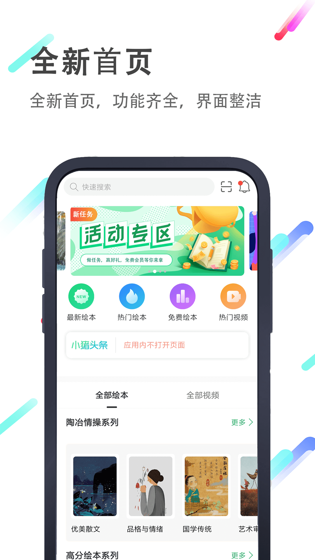 小猪英语绘本图1