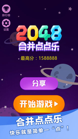合并点点乐图6