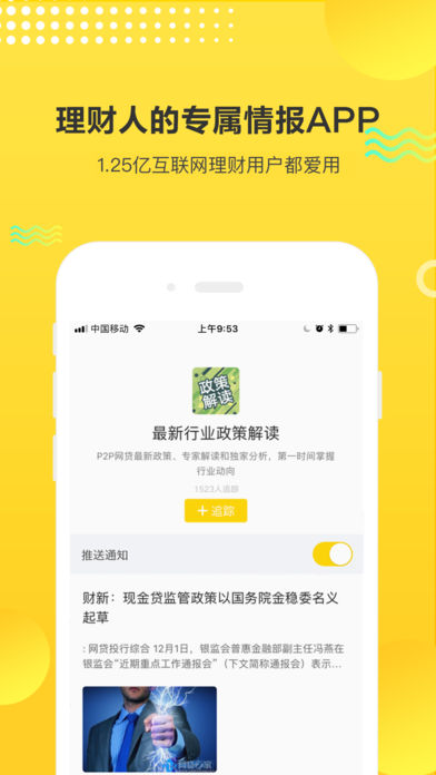 理财情报局图4