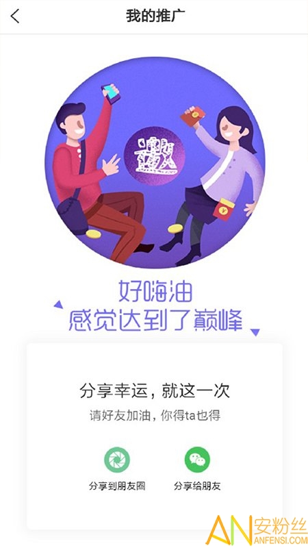 好嗨油手机版图1