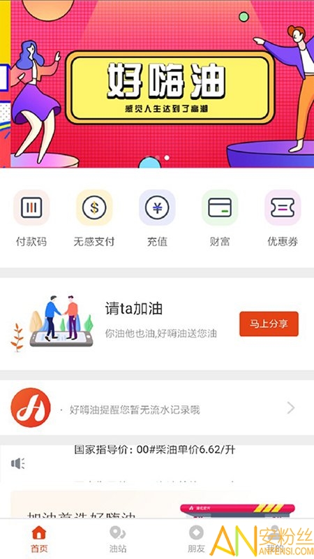 好嗨油手机版图3