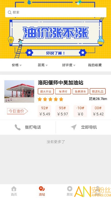 好嗨油手机版图4