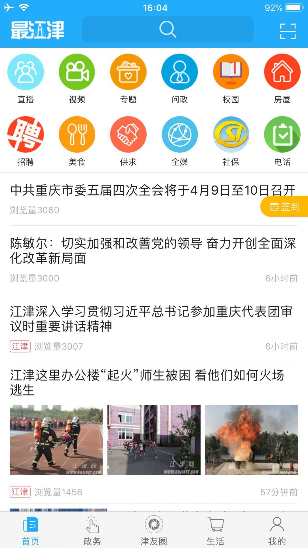 最江津手机版图2