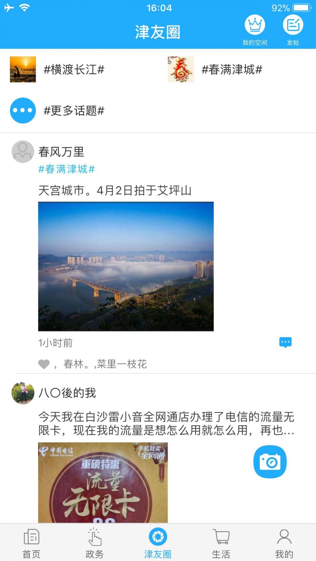 最江津手机版图3