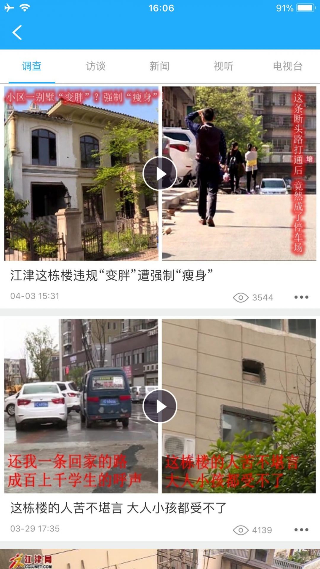 最江津手机版图4