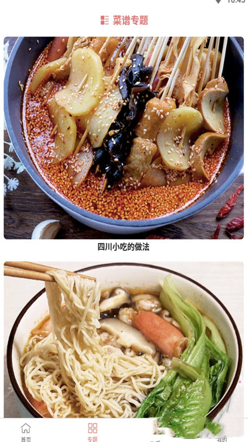 美食宝典app手机版图3