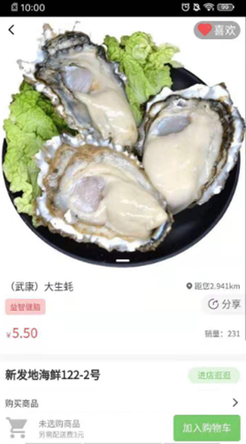 闻鲜生app手机版图1