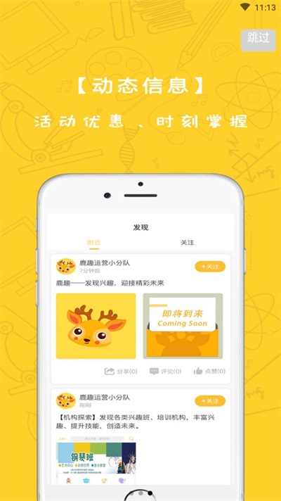 鹿趣app安卓版图2