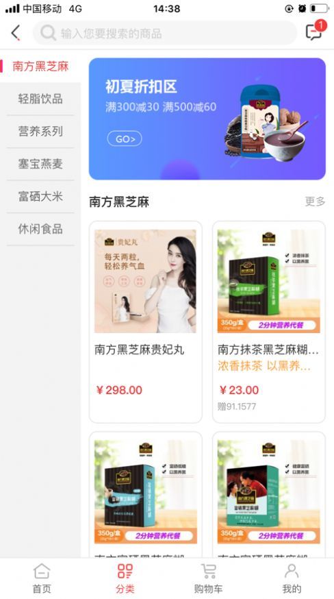 南方新零售安卓版官方版图1