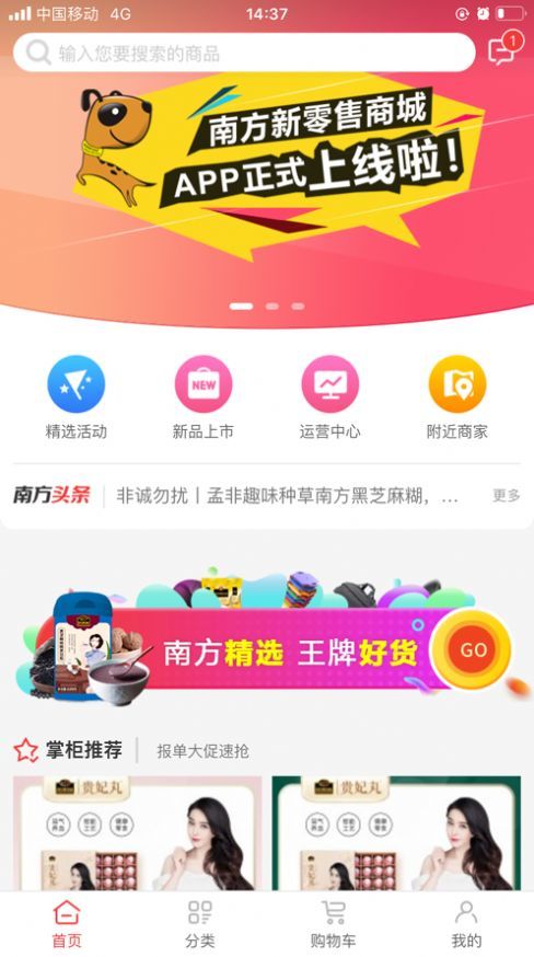 南方新零售安卓版官方版图2