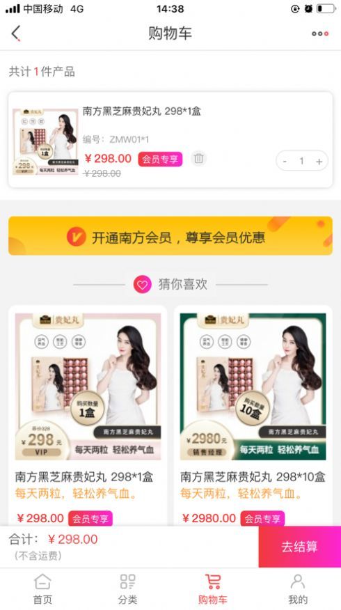 南方新零售安卓版官方版图3