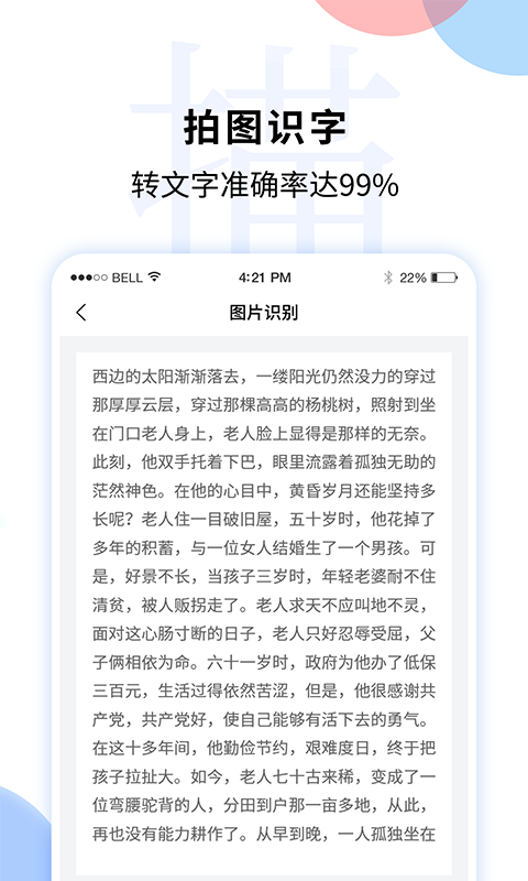 文字识别扫描王图2