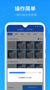 手机数据恢复精灵图2