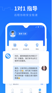 手机数据恢复精灵图3