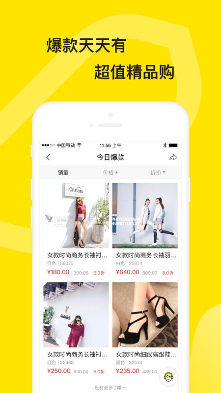 蜜购手机版图1