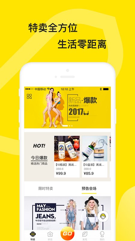 蜜购手机版图4