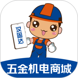 汉固达商城安卓版