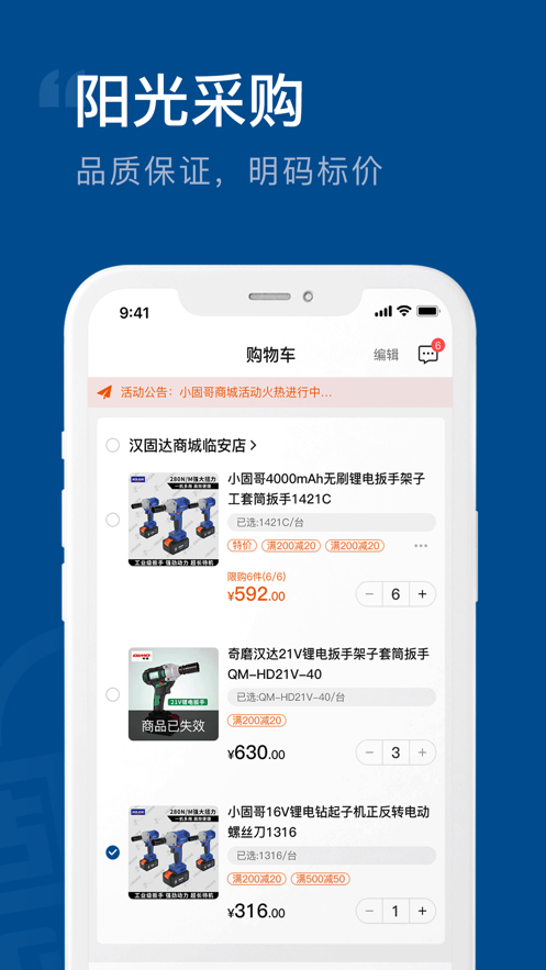 汉固达商城安卓版图3
