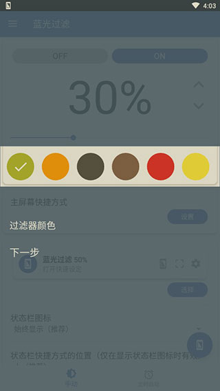 蓝色光波过滤器图3