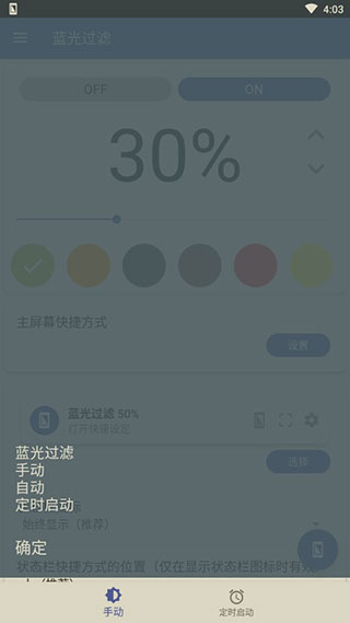 蓝色光波过滤器图4