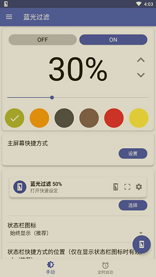 蓝色光波过滤器图5