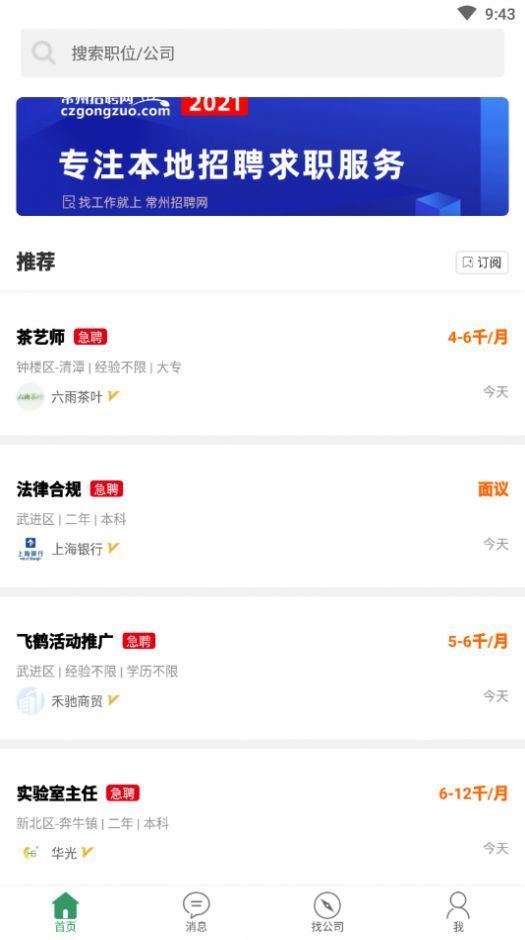 常州招聘网图2