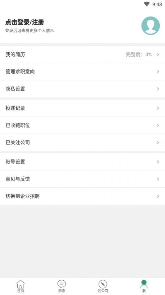 常州招聘网图3