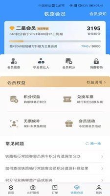 铁路12306中秋版截图2