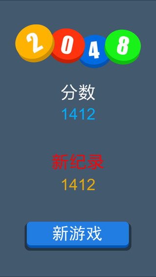 2048算个球图2