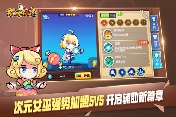 放学别跑官网版图3