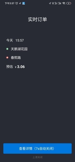 效力专车司机图1