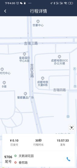 效力专车司机图3
