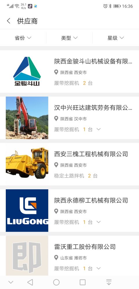 即时租赁手机版图1