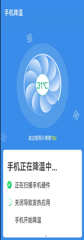 青春闪电清理大师图3