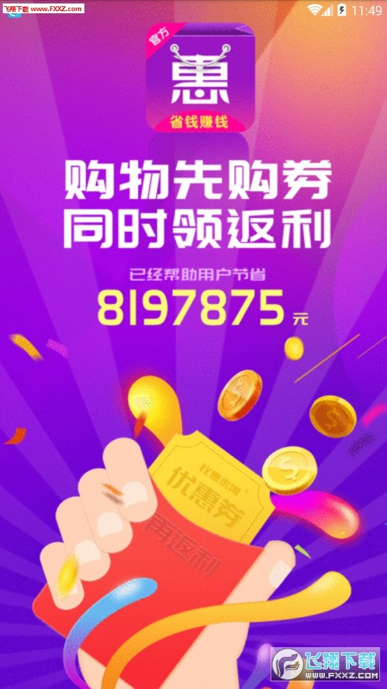比惠优淘app手机版图1