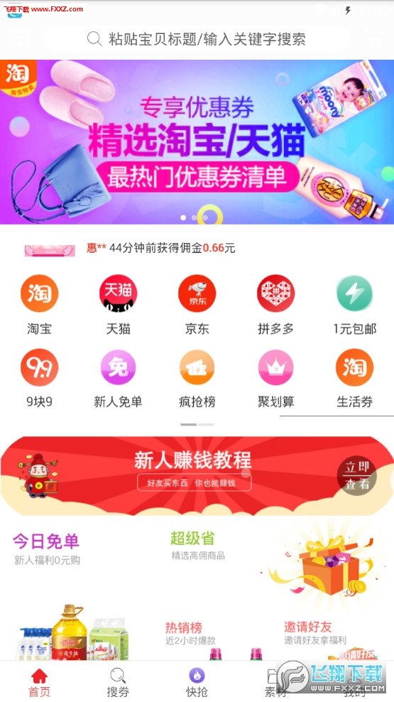 比惠优淘app手机版图2